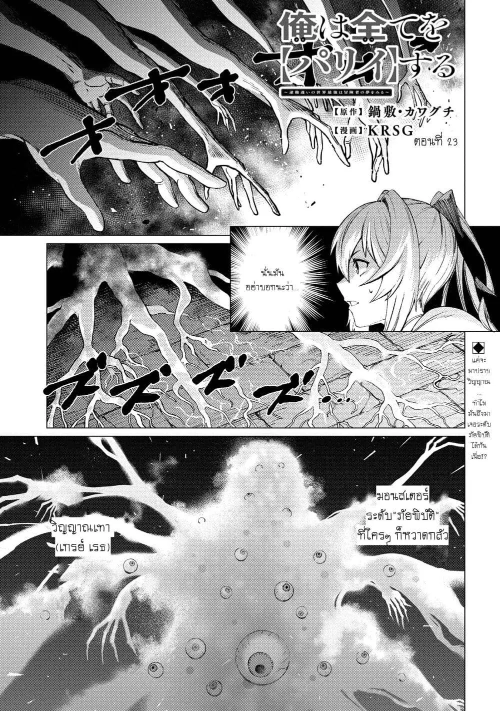 Ore wa Subete wo “Parry” Suru ตอนที่ 23 หน้า 1