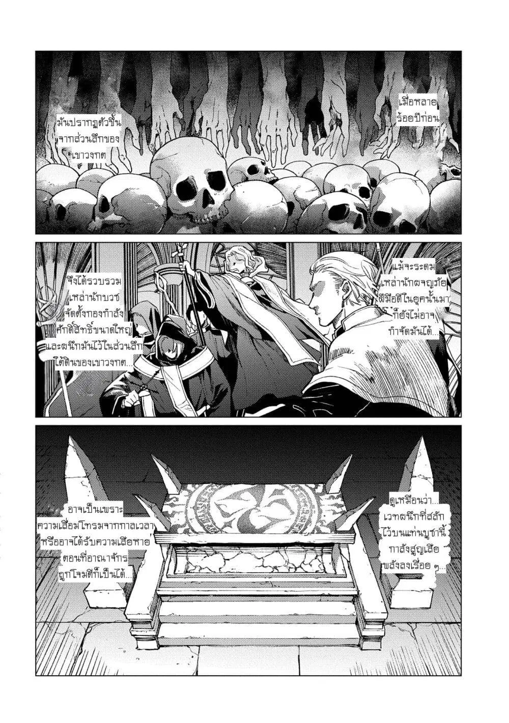 Ore wa Subete wo “Parry” Suru ตอนที่ 23 หน้า 2