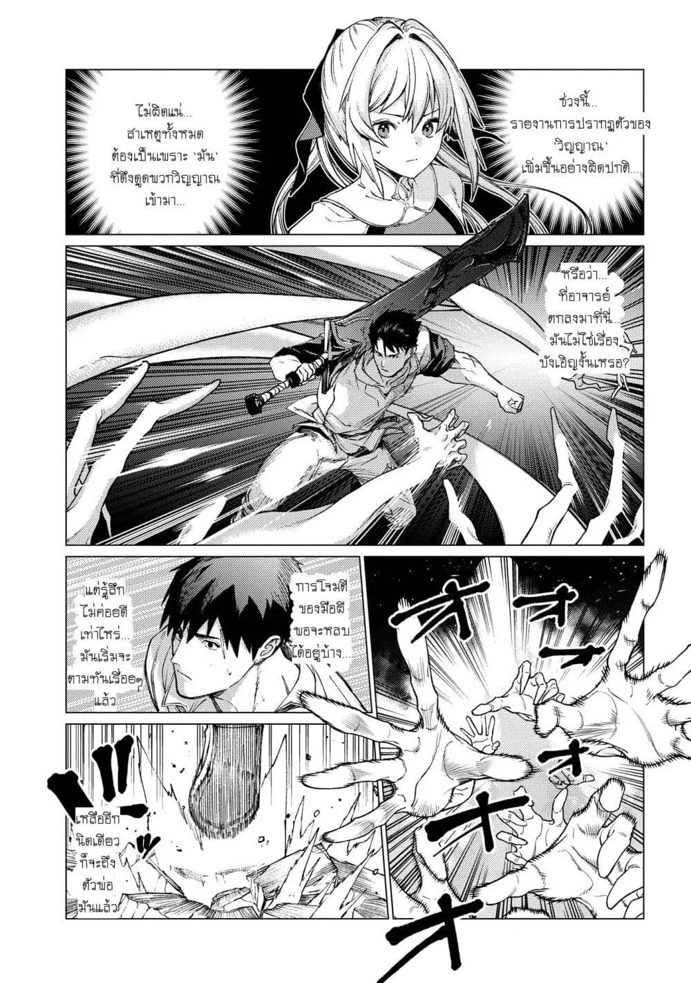 Ore wa Subete wo “Parry” Suru ตอนที่ 23 หน้า 3