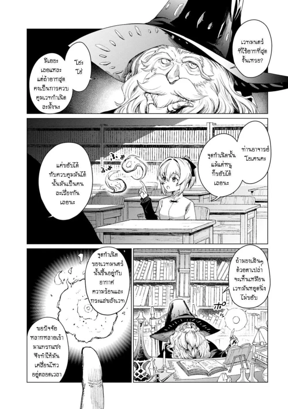 Ore wa Subete wo “Parry” Suru ตอนที่ 24 หน้า 1