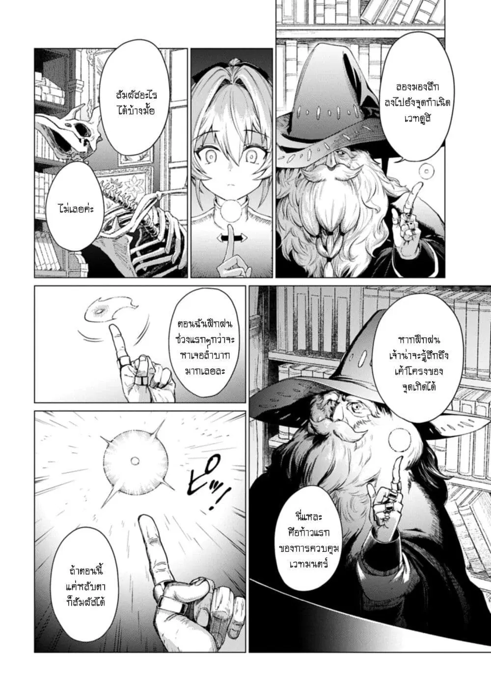 Ore wa Subete wo “Parry” Suru ตอนที่ 24 หน้า 2