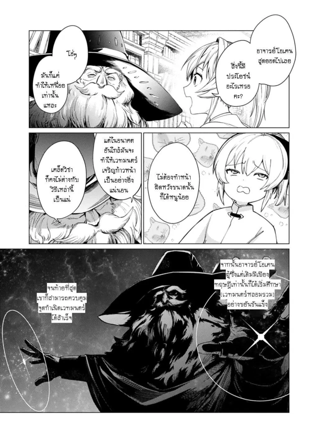 Ore wa Subete wo “Parry” Suru ตอนที่ 24.2 หน้า 3