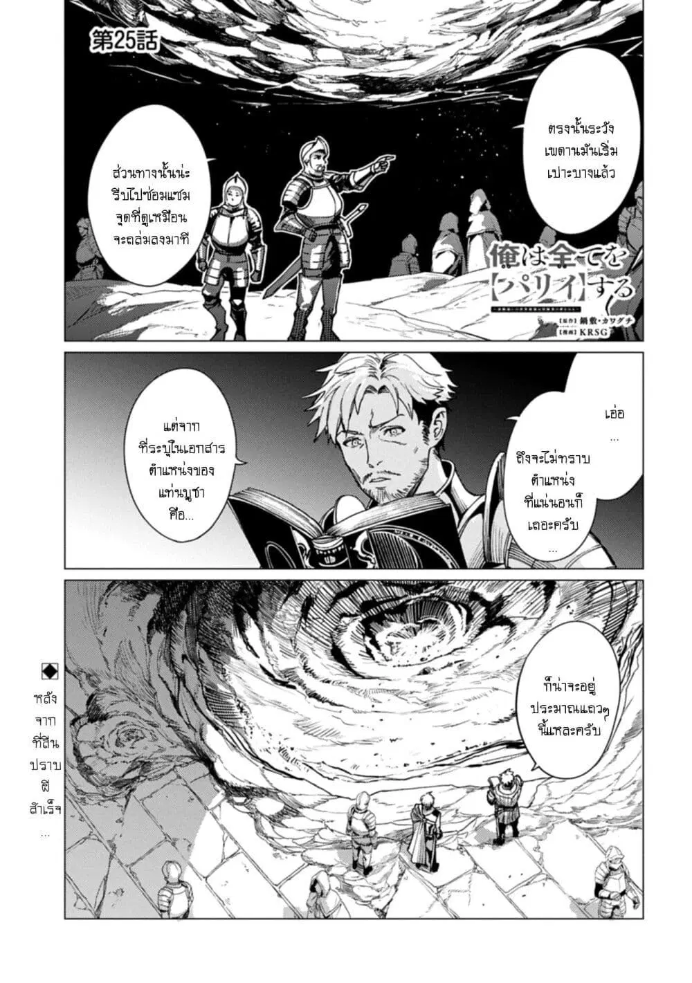 Ore wa Subete wo “Parry” Suru ตอนที่ 25.1 หน้า 1