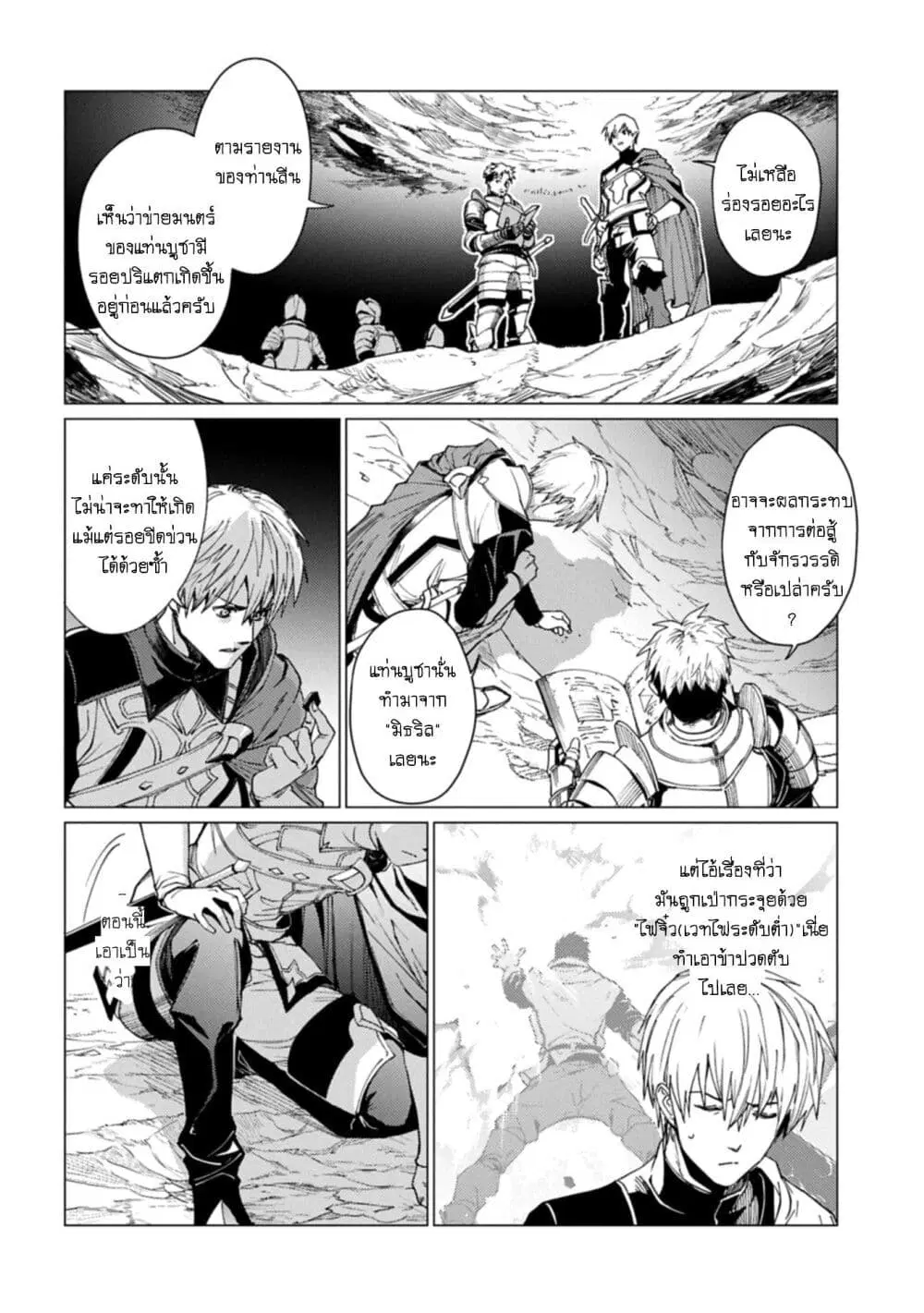 Ore wa Subete wo “Parry” Suru ตอนที่ 25.1 หน้า 2