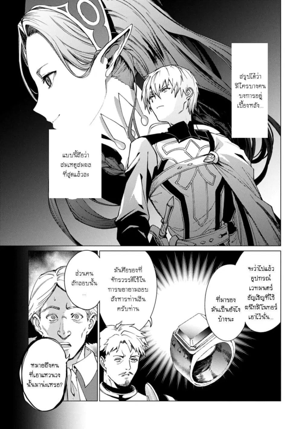 Ore wa Subete wo “Parry” Suru ตอนที่ 25.1 หน้า 3