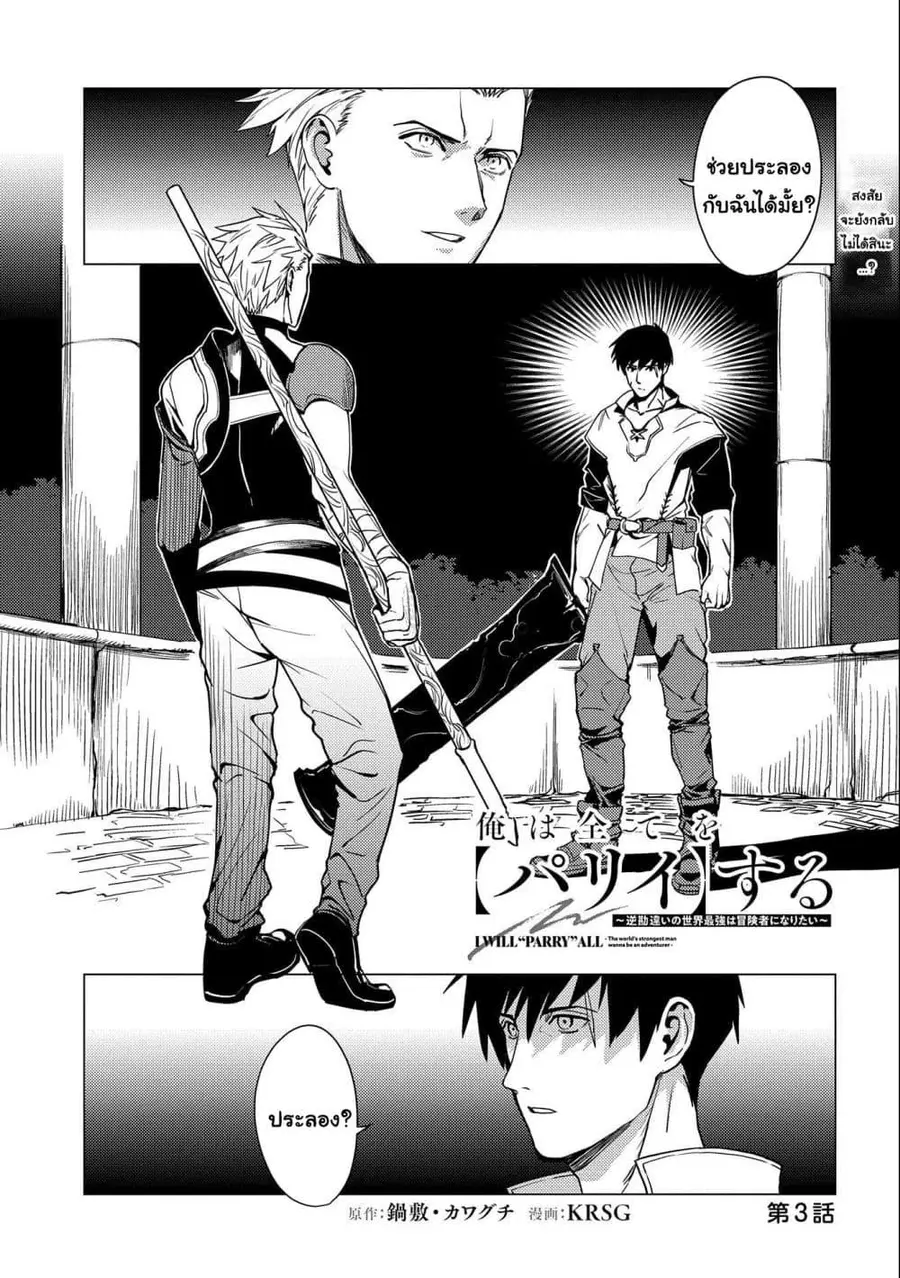 Ore wa Subete wo “Parry” Suru ตอนที่ 3 หน้า 1