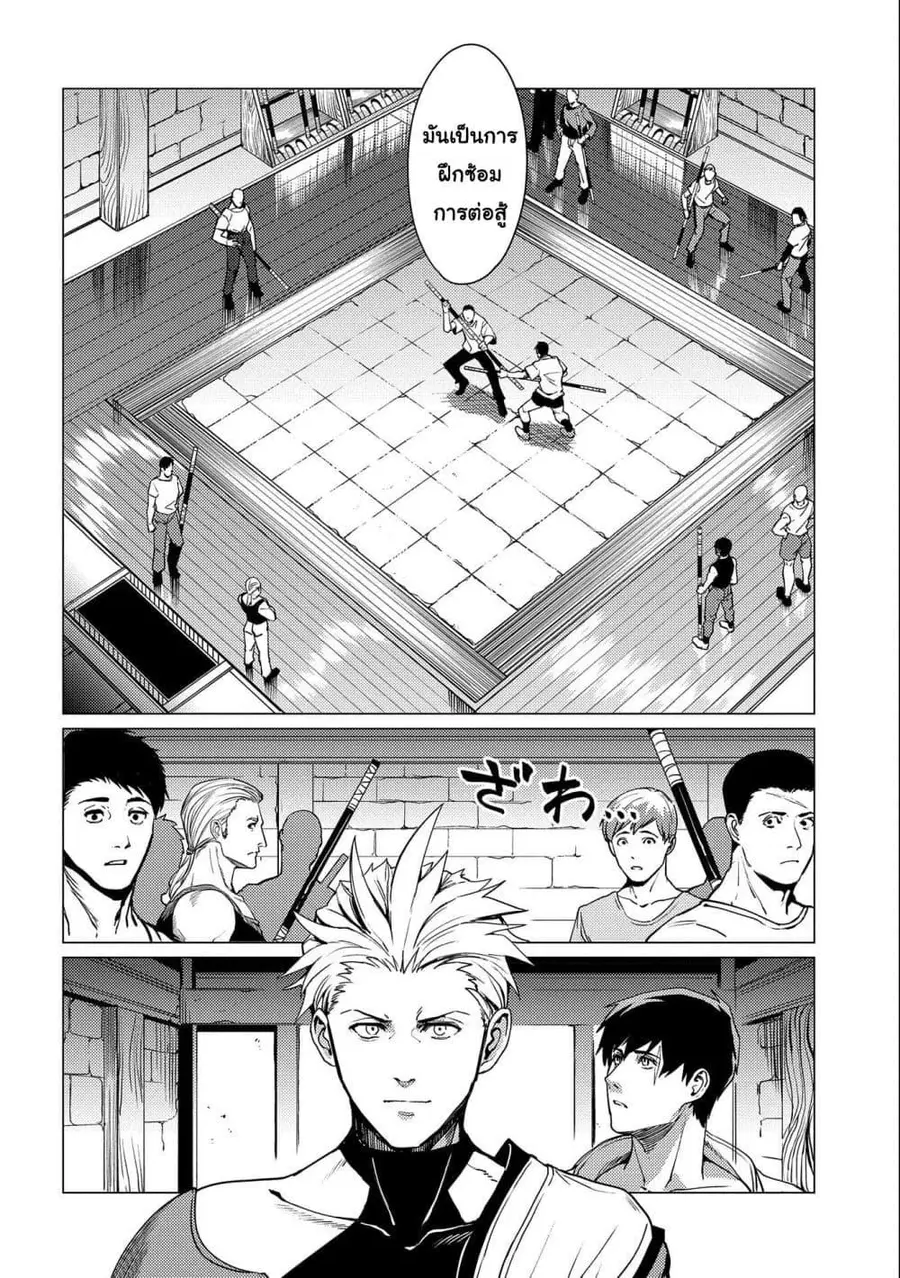 Ore wa Subete wo “Parry” Suru ตอนที่ 3 หน้า 2