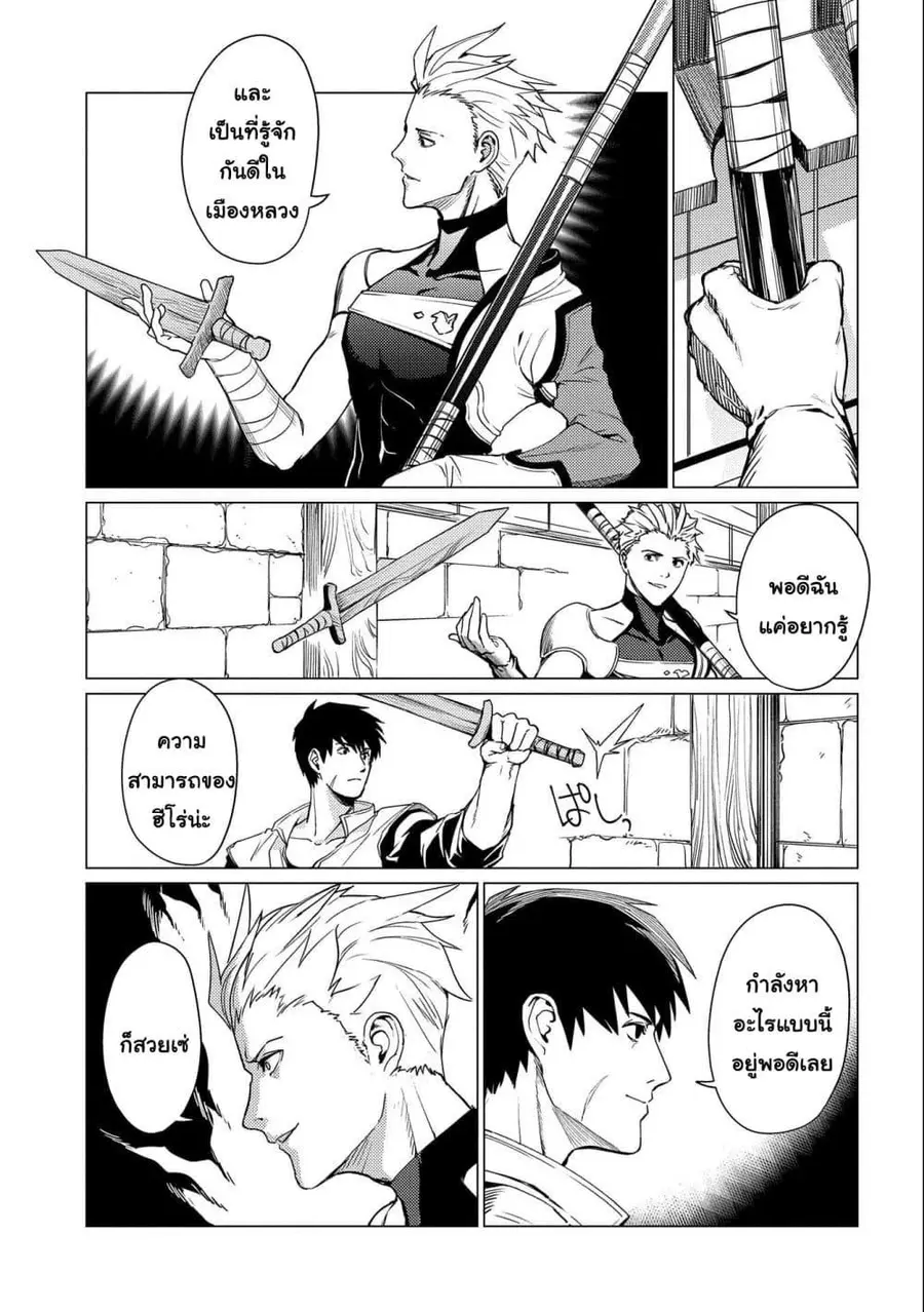Ore wa Subete wo “Parry” Suru ตอนที่ 3 หน้า 3