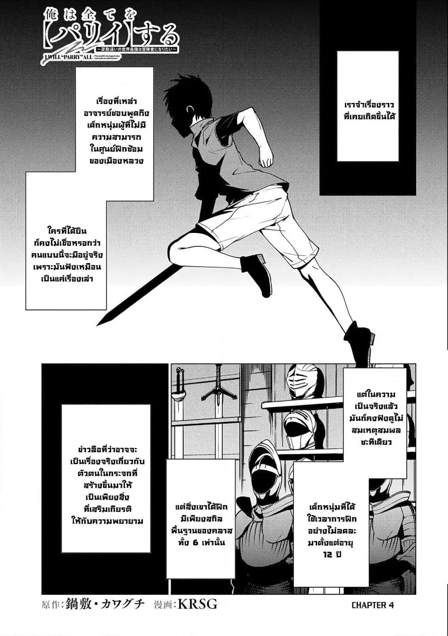 Ore wa Subete wo “Parry” Suru ตอนที่ 4 หน้า 1