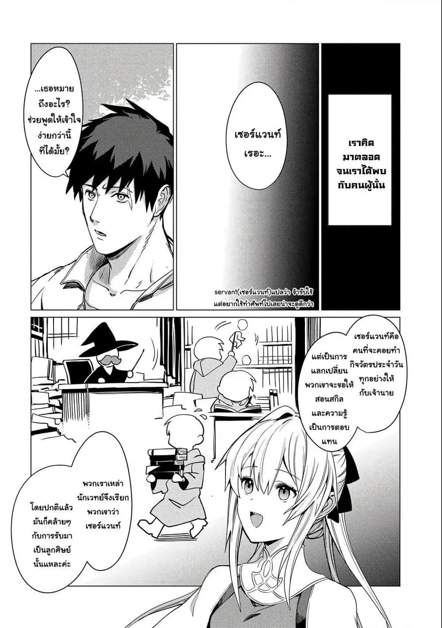 Ore wa Subete wo “Parry” Suru ตอนที่ 4 หน้า 2