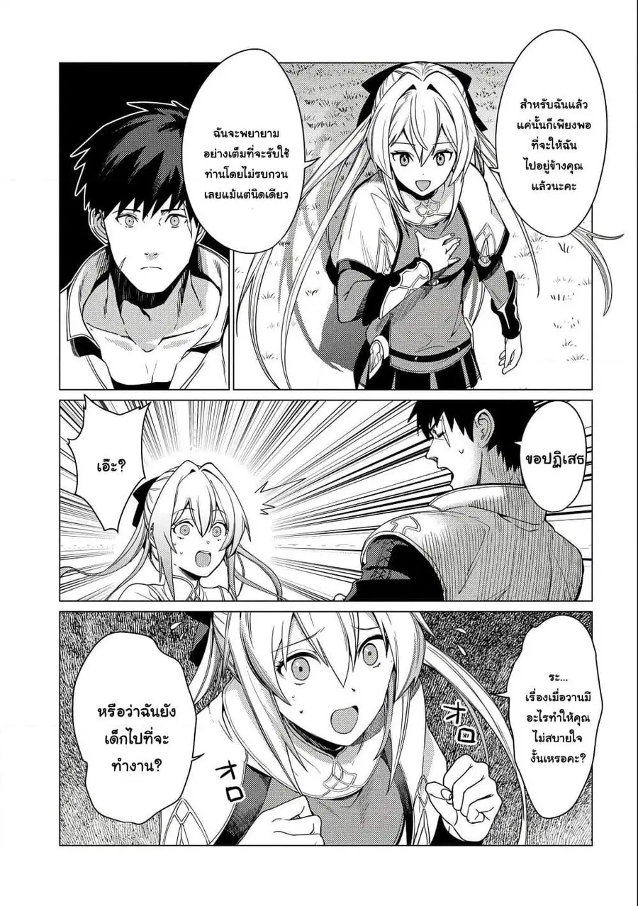 Ore wa Subete wo “Parry” Suru ตอนที่ 4 หน้า 3