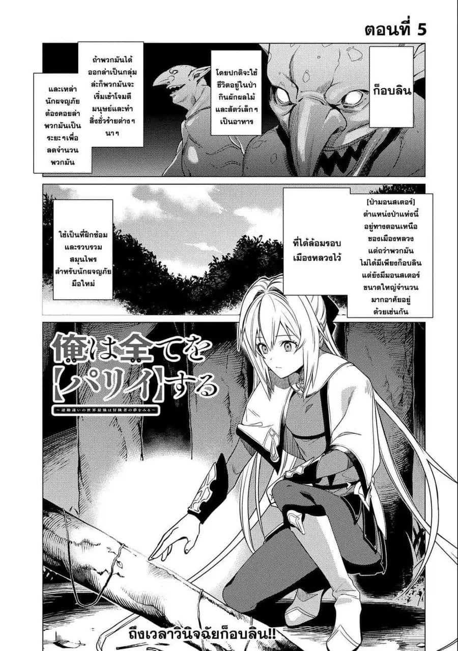 Ore wa Subete wo “Parry” Suru ตอนที่ 5 หน้า 1
