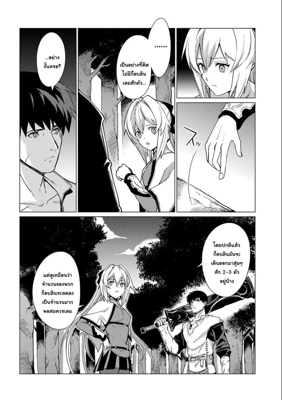 Ore wa Subete wo “Parry” Suru ตอนที่ 5 หน้า 2