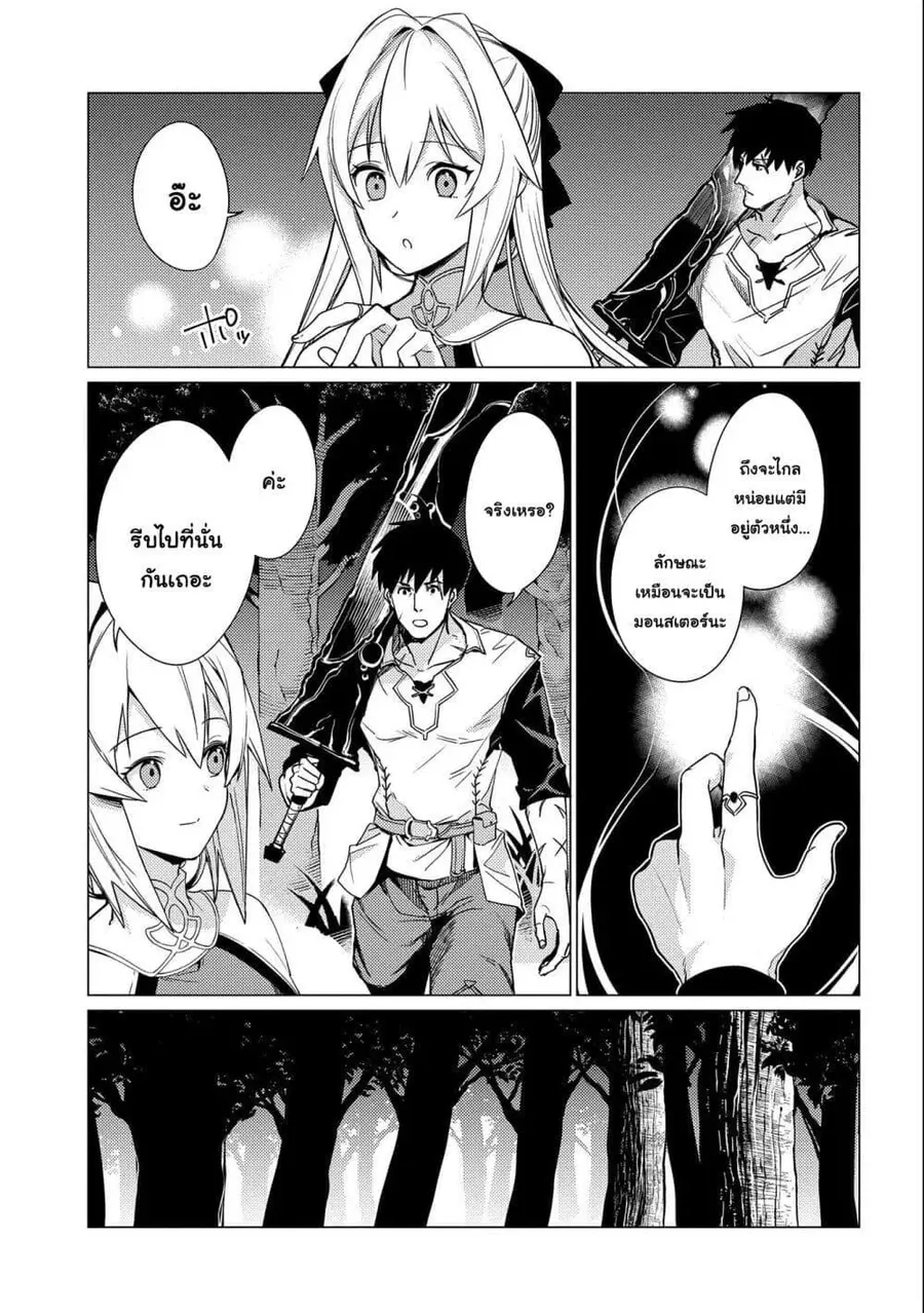 Ore wa Subete wo “Parry” Suru ตอนที่ 5 หน้า 3