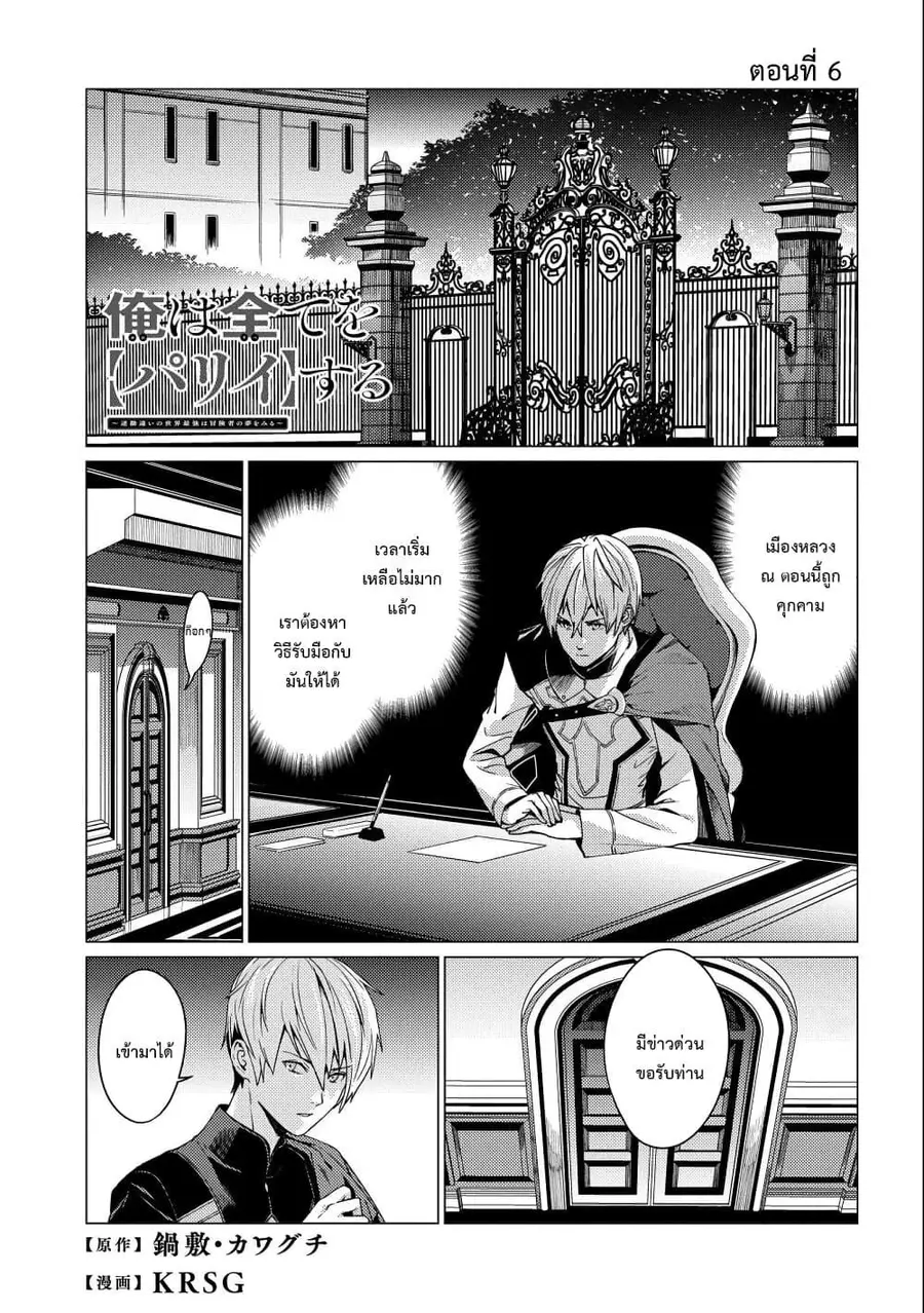 Ore wa Subete wo “Parry” Suru ตอนที่ 6 หน้า 1