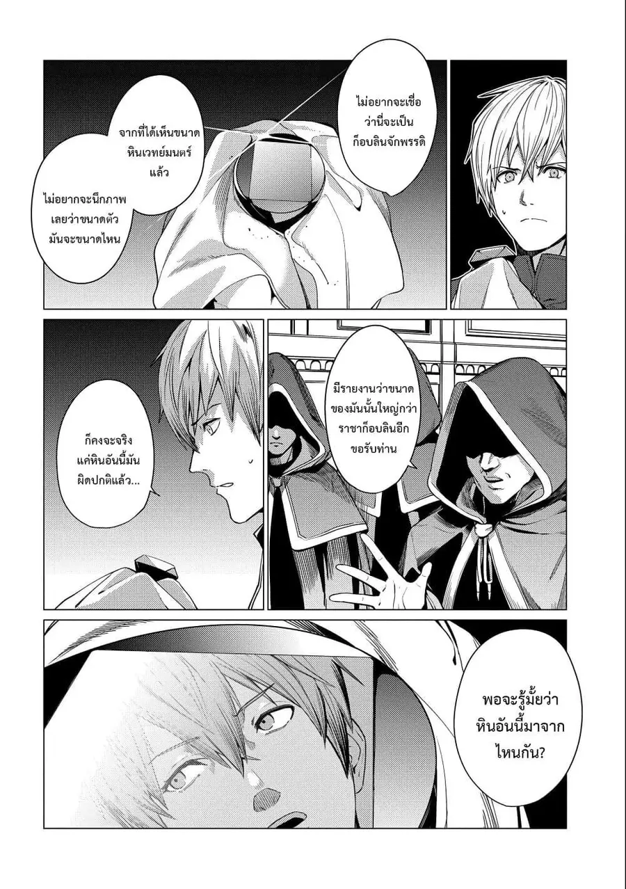 Ore wa Subete wo “Parry” Suru ตอนที่ 6 หน้า 2