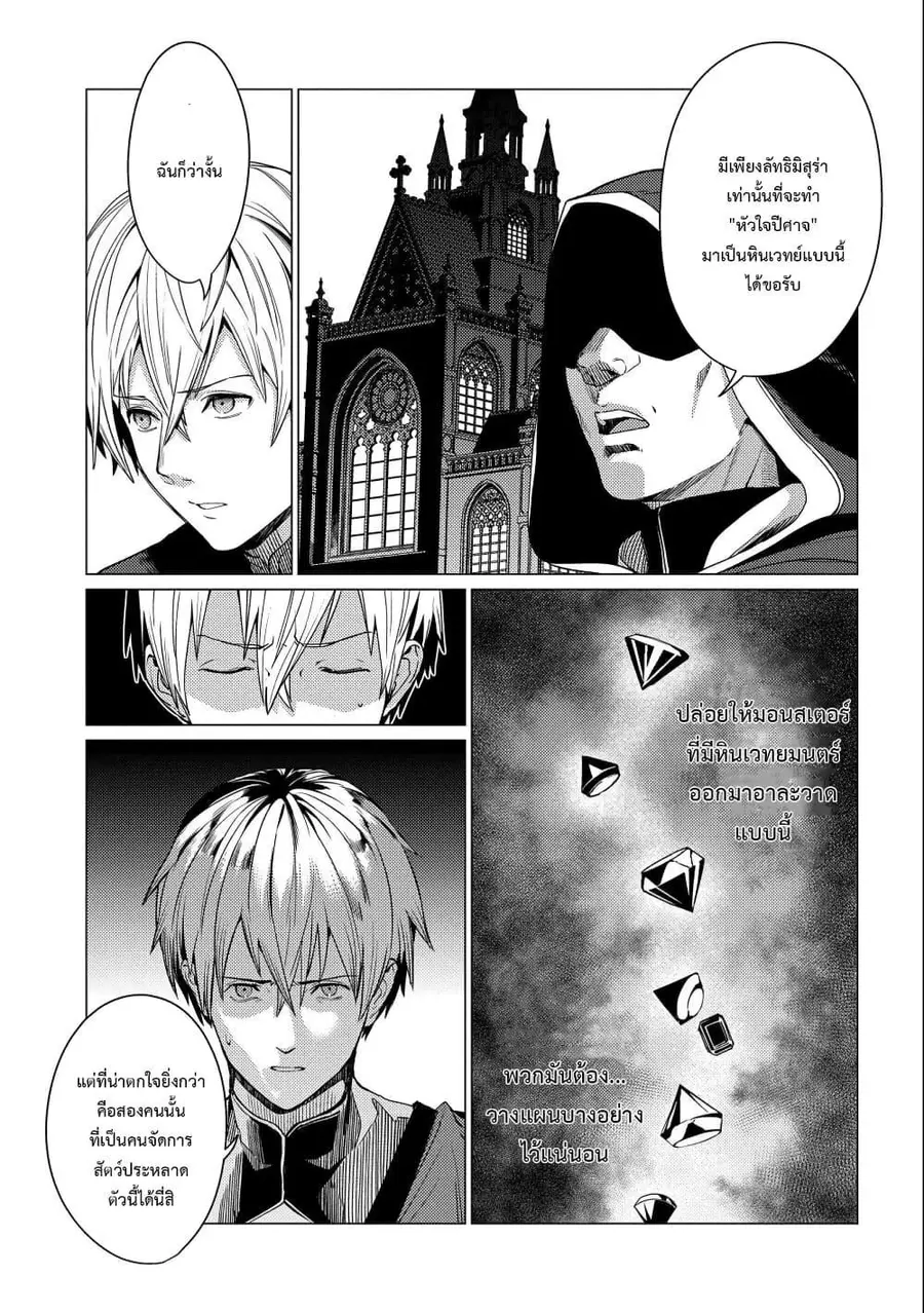 Ore wa Subete wo “Parry” Suru ตอนที่ 6 หน้า 3