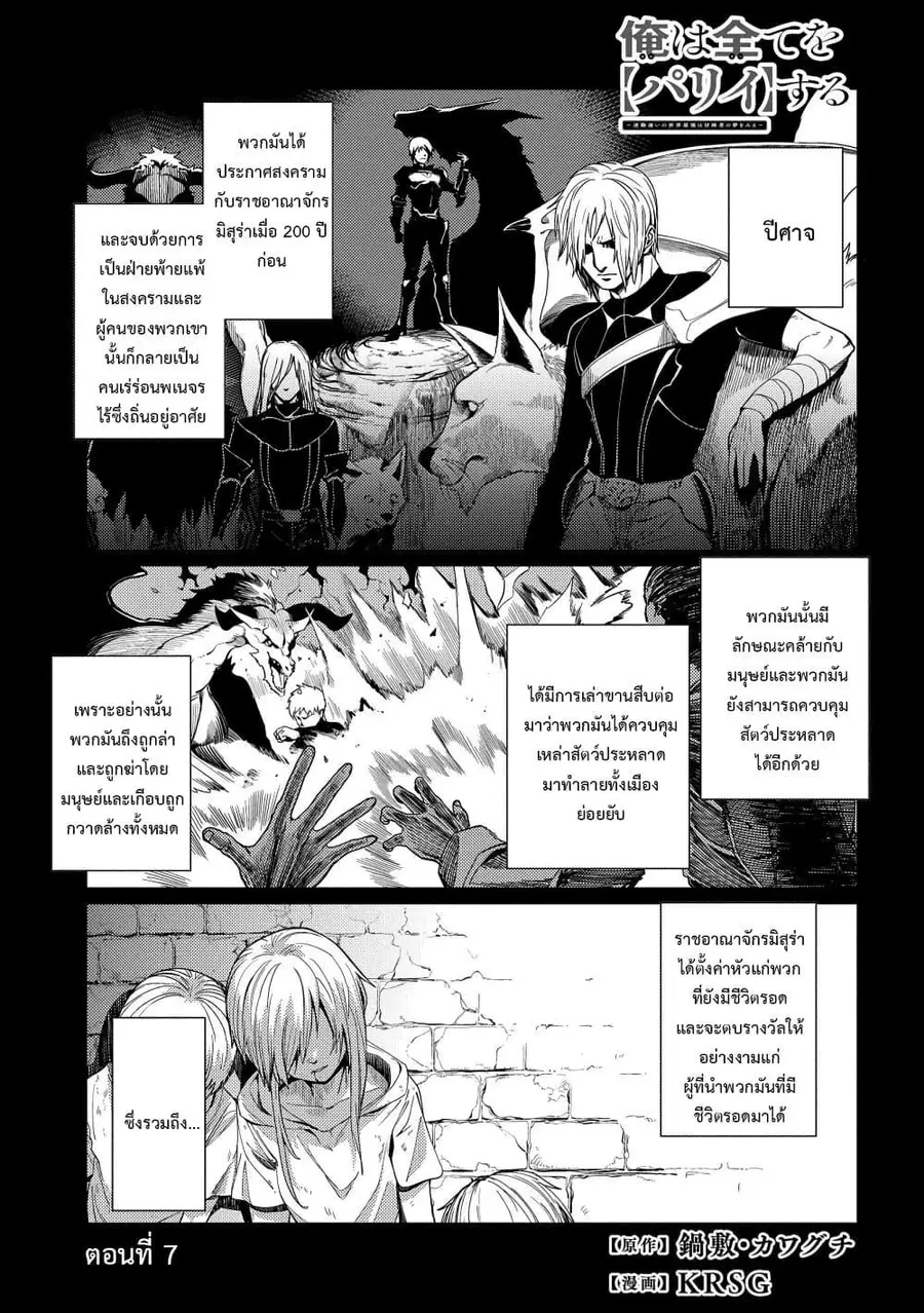 Ore wa Subete wo “Parry” Suru ตอนที่ 7 หน้า 1