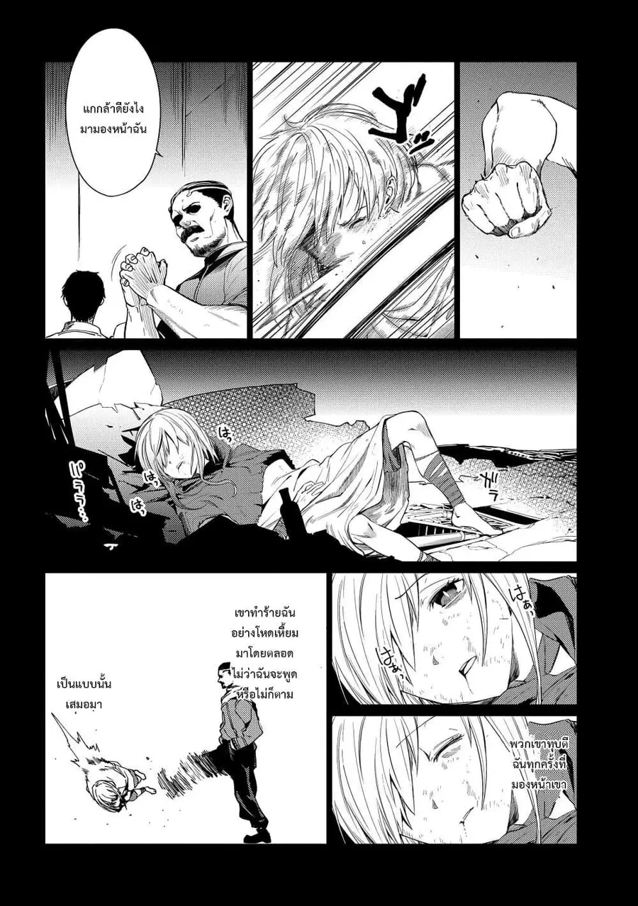 Ore wa Subete wo “Parry” Suru ตอนที่ 7 หน้า 2