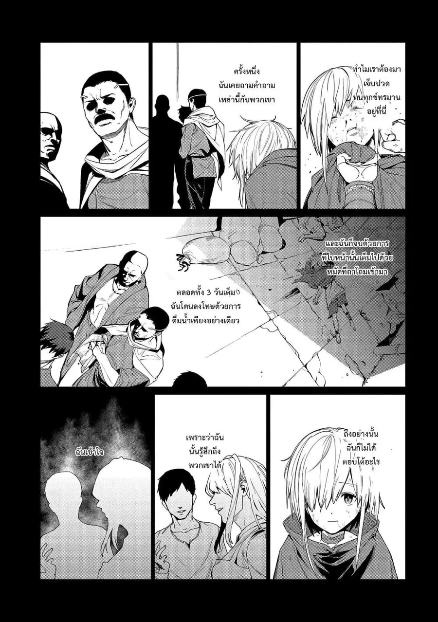 Ore wa Subete wo “Parry” Suru ตอนที่ 7 หน้า 3