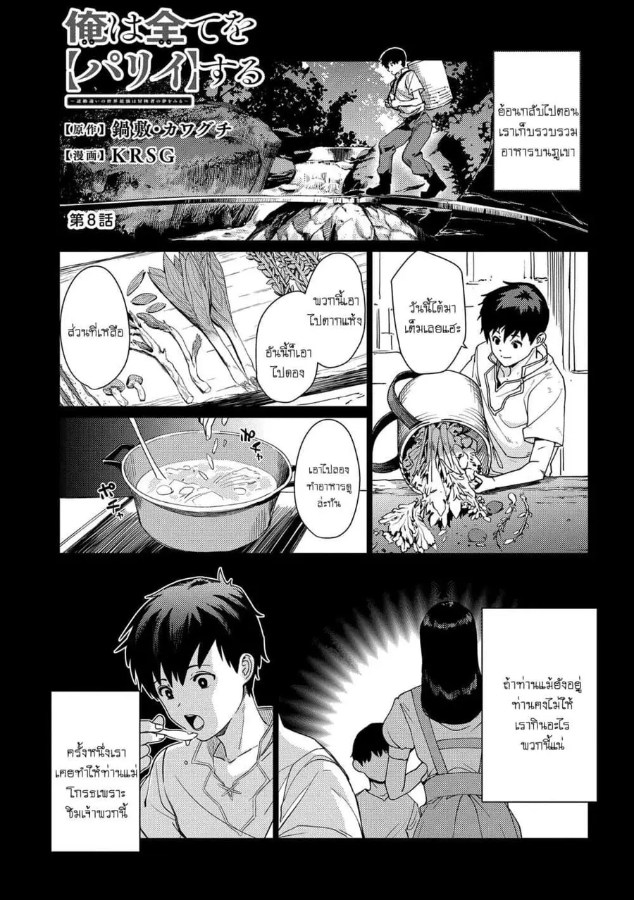 Ore wa Subete wo “Parry” Suru ตอนที่ 8 หน้า 1