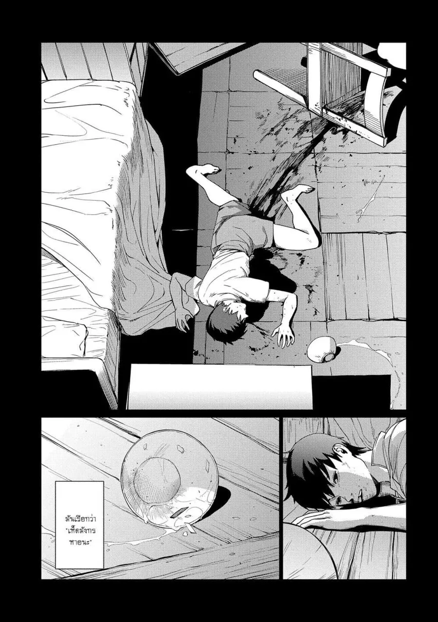Ore wa Subete wo “Parry” Suru ตอนที่ 8 หน้า 3