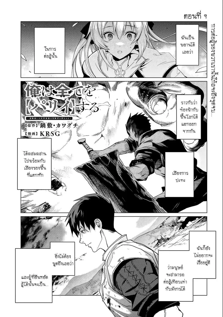 Ore wa Subete wo “Parry” Suru ตอนที่ 9 หน้า 1