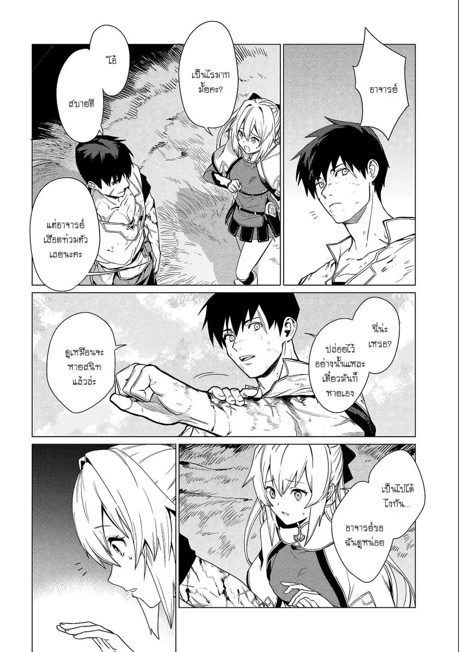 Ore wa Subete wo “Parry” Suru ตอนที่ 9 หน้า 2