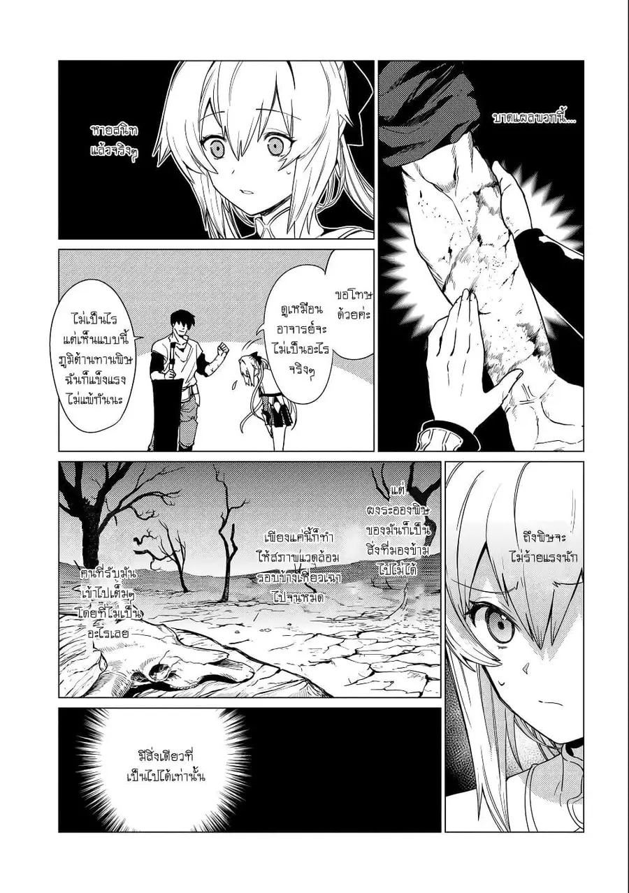 Ore wa Subete wo “Parry” Suru ตอนที่ 9 หน้า 3