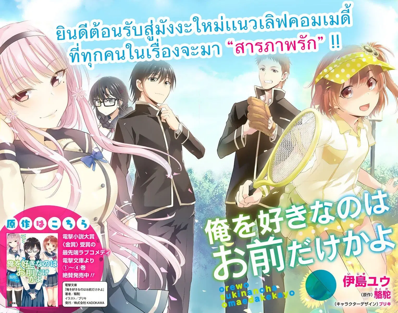 Ore wo Suki Nano wa Omae Dake ka yo ตอนที่ 1 หน้า 2