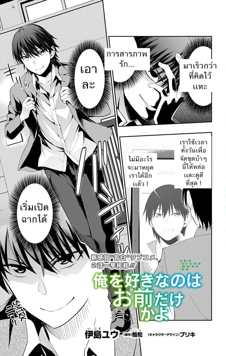 Ore wo Suki Nano wa Omae Dake ka yo ตอนที่ 2 หน้า 1