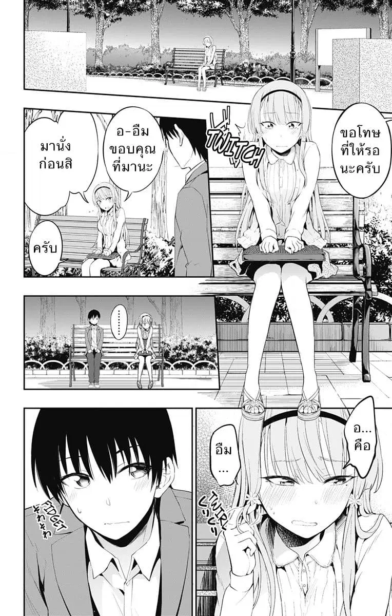 Ore wo Suki Nano wa Omae Dake ka yo ตอนที่ 2 หน้า 2