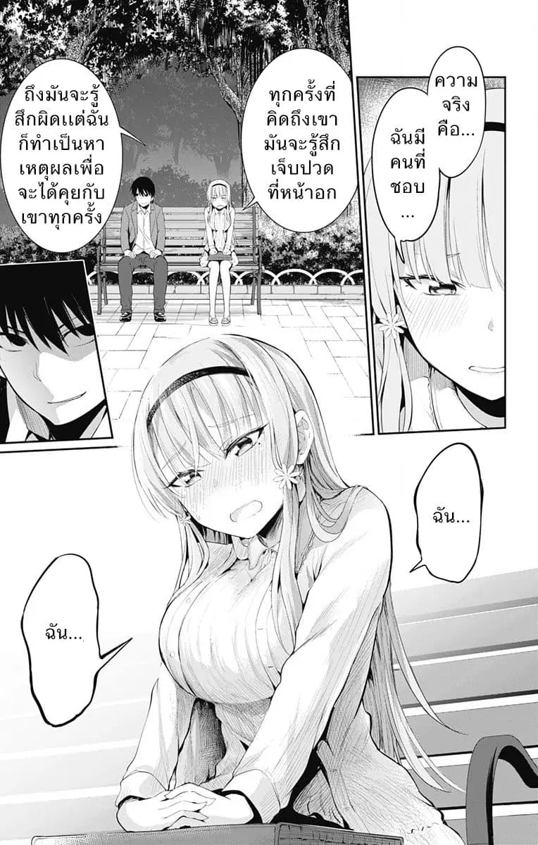 Ore wo Suki Nano wa Omae Dake ka yo ตอนที่ 2 หน้า 3
