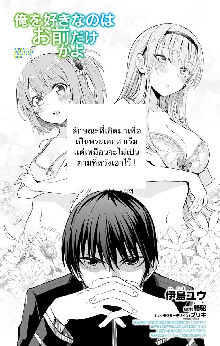 Ore wo Suki Nano wa Omae Dake ka yo ตอนที่ 3 หน้า 1