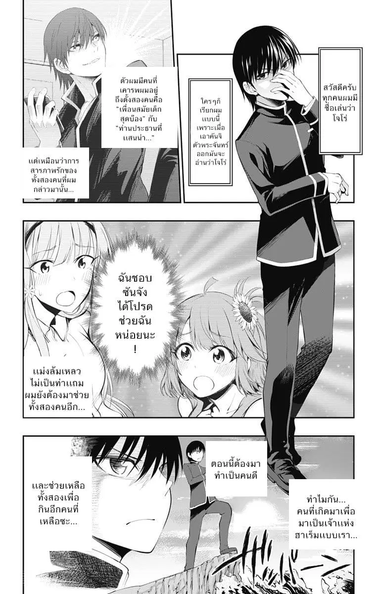 Ore wo Suki Nano wa Omae Dake ka yo ตอนที่ 3 หน้า 2