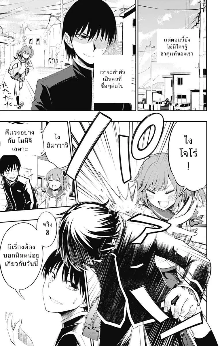 Ore wo Suki Nano wa Omae Dake ka yo ตอนที่ 3 หน้า 3