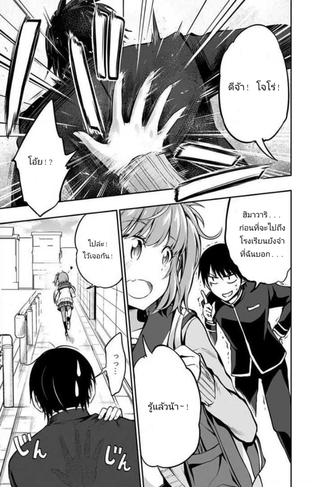 Ore wo Suki Nano wa Omae Dake ka yo ตอนที่ 4 หน้า 3