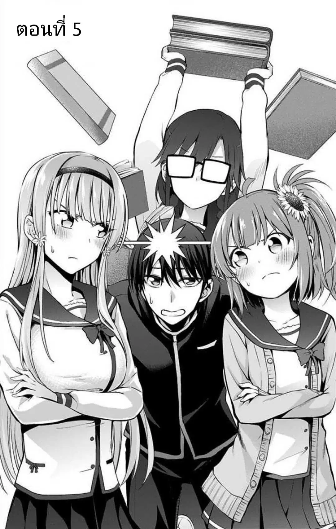 Ore wo Suki Nano wa Omae Dake ka yo ตอนที่ 5 หน้า 1