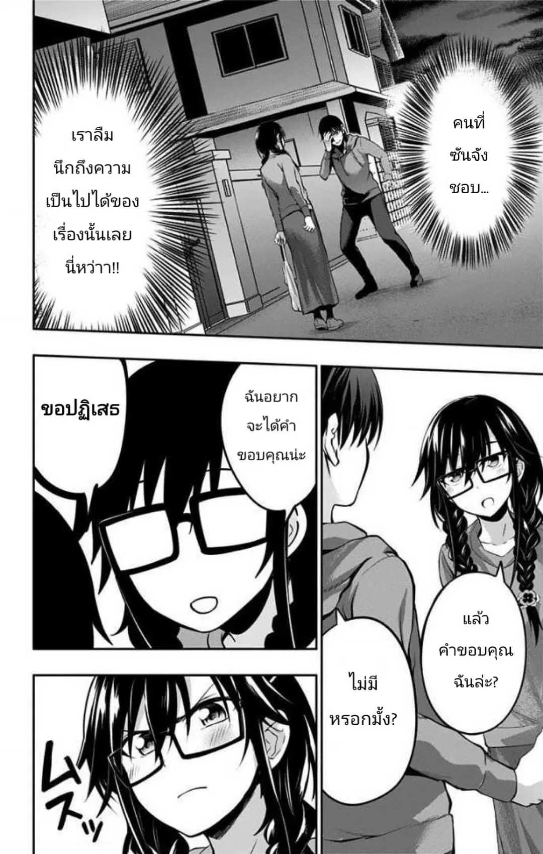 Ore wo Suki Nano wa Omae Dake ka yo ตอนที่ 5 หน้า 2