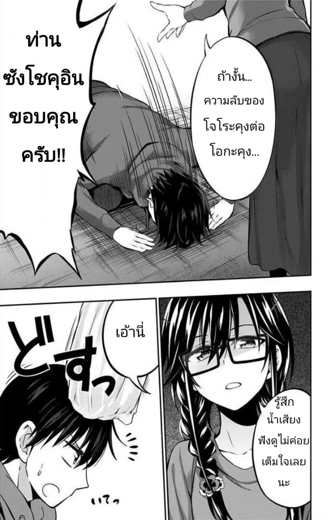 Ore wo Suki Nano wa Omae Dake ka yo ตอนที่ 5 หน้า 3