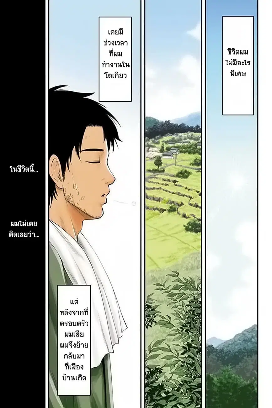 Orenchi ni Kita Onna Kishi to Inakagurashi Surukotoninatta Ken ตอนที่ 1 หน้า 2
