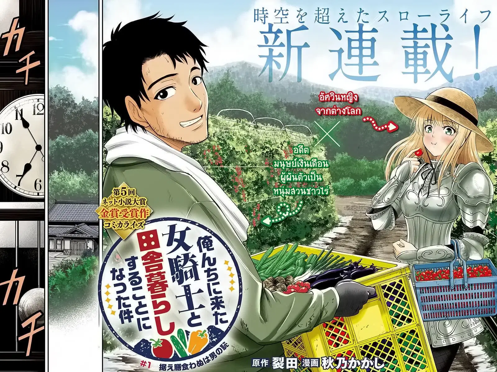 Orenchi ni Kita Onna Kishi to Inakagurashi Surukotoninatta Ken ตอนที่ 1 หน้า 3
