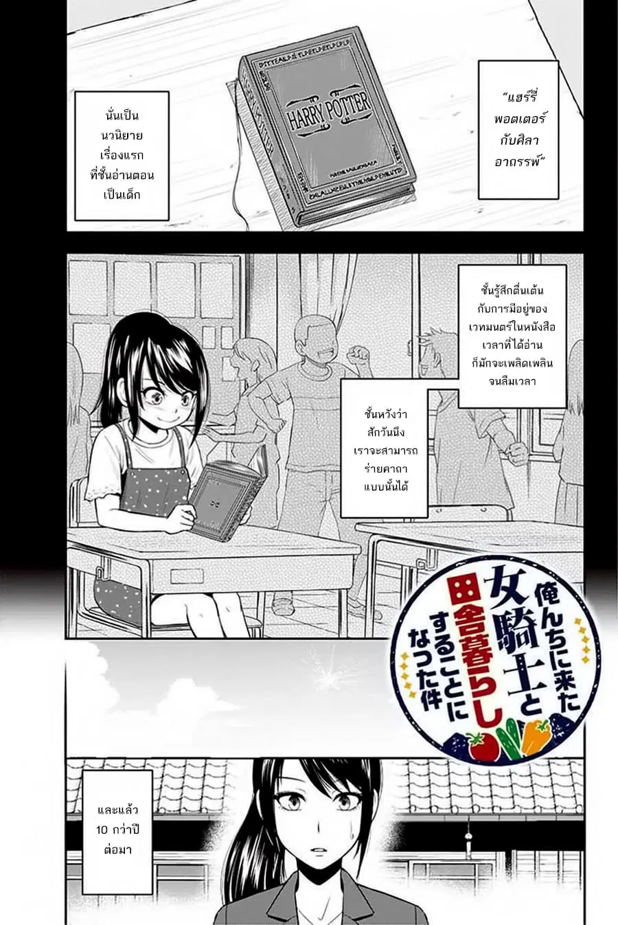 Orenchi ni Kita Onna Kishi to Inakagurashi Surukotoninatta Ken ตอนที่ 10 หน้า 1