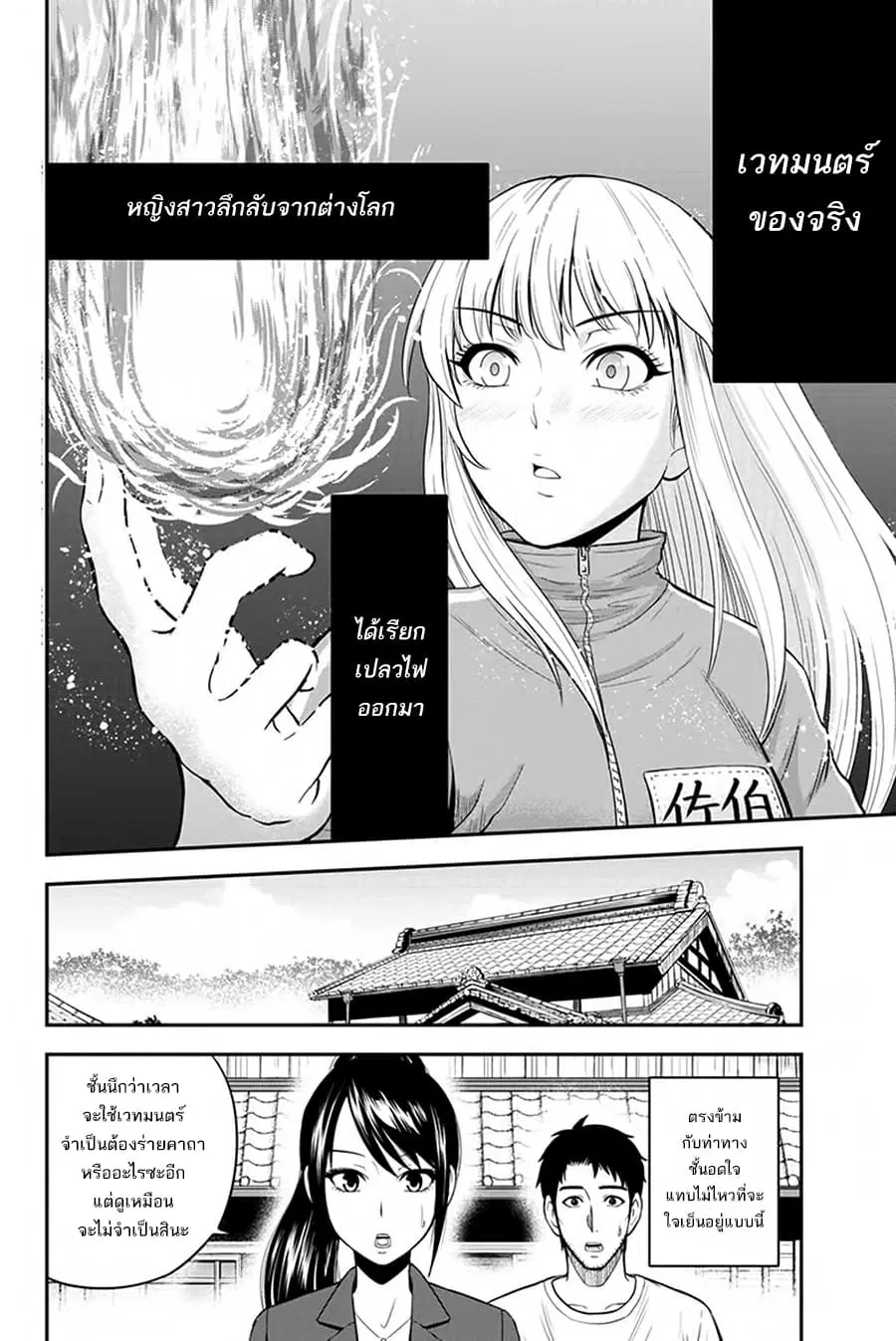 Orenchi ni Kita Onna Kishi to Inakagurashi Surukotoninatta Ken ตอนที่ 10 หน้า 2