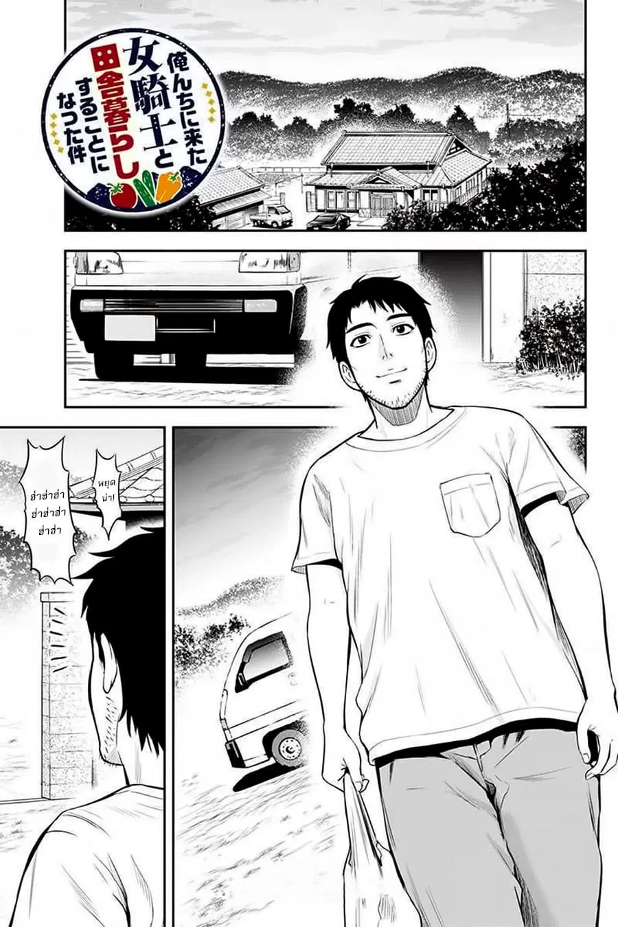 Orenchi ni Kita Onna Kishi to Inakagurashi Surukotoninatta Ken ตอนที่ 11 หน้า 1