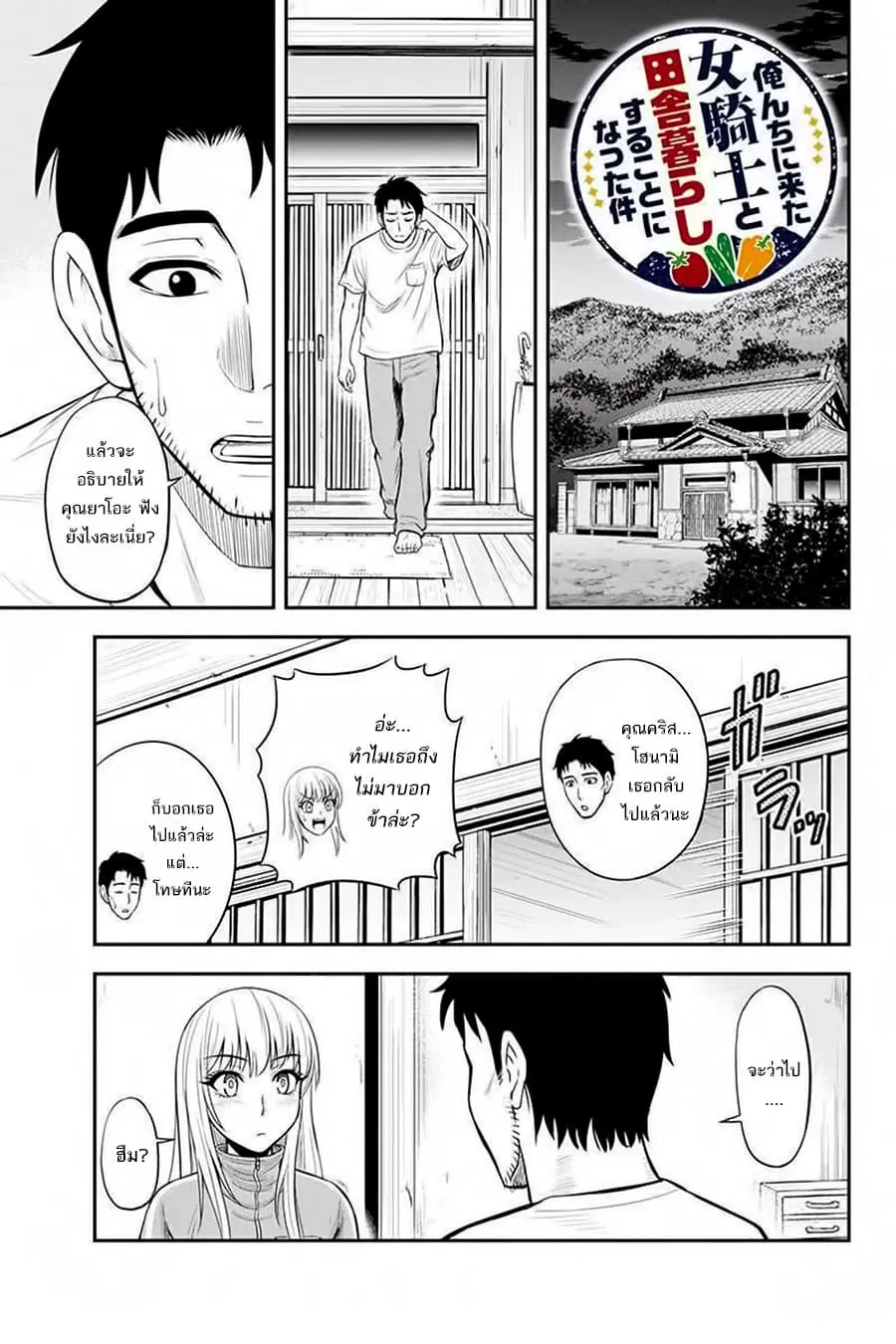Orenchi ni Kita Onna Kishi to Inakagurashi Surukotoninatta Ken ตอนที่ 12 หน้า 1