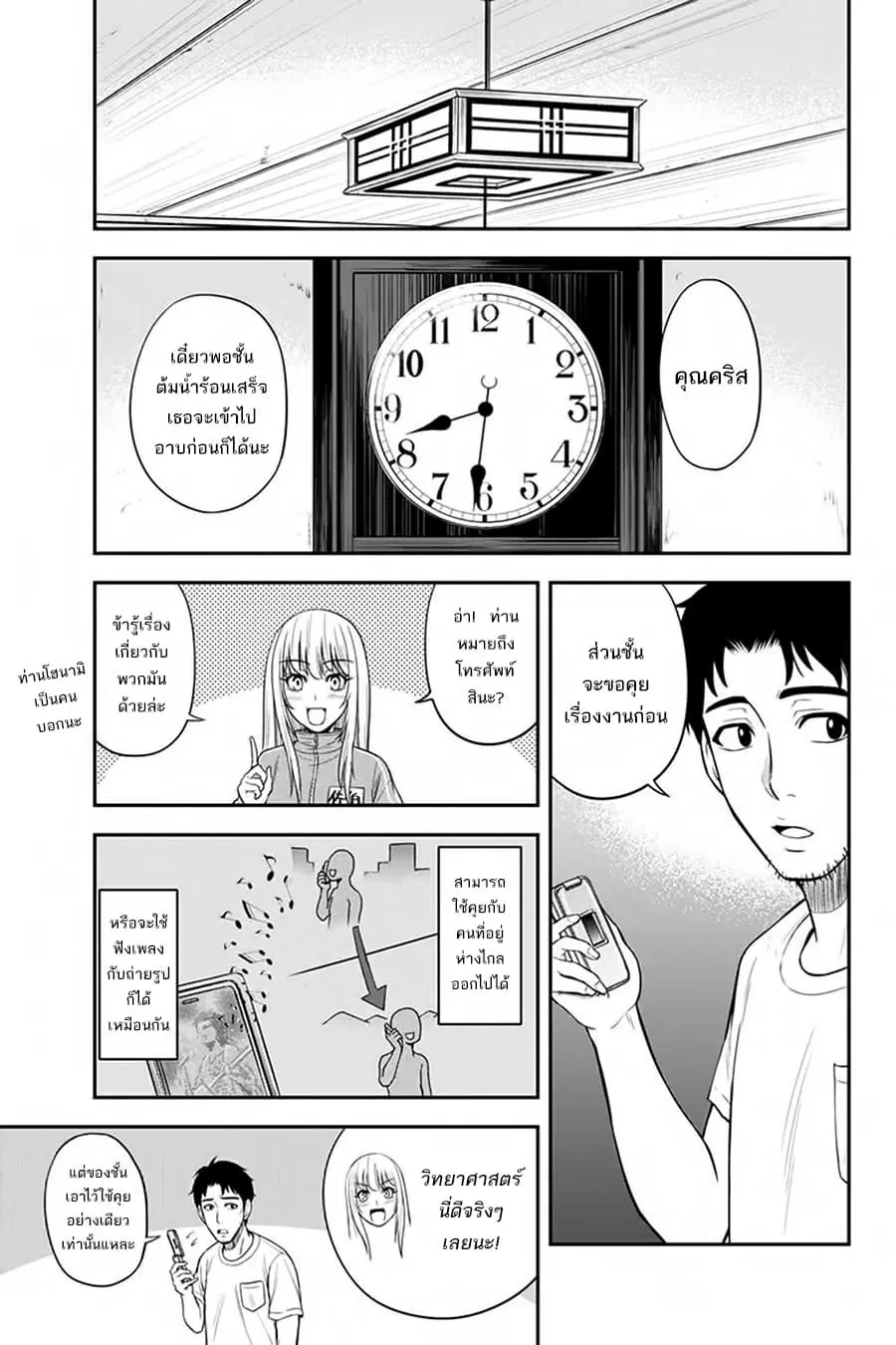 Orenchi ni Kita Onna Kishi to Inakagurashi Surukotoninatta Ken ตอนที่ 12 หน้า 3