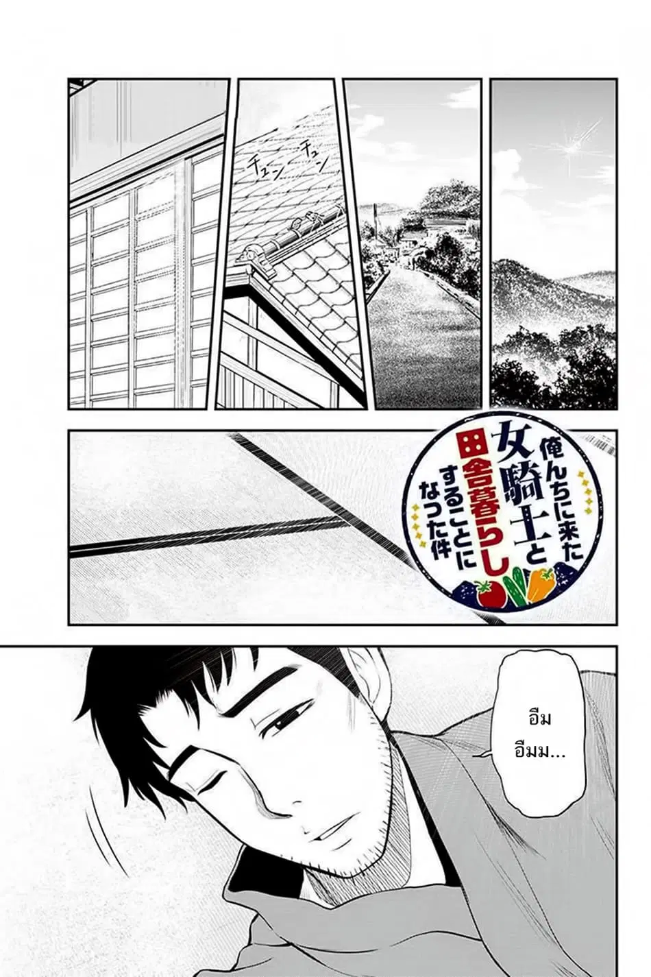 Orenchi ni Kita Onna Kishi to Inakagurashi Surukotoninatta Ken ตอนที่ 13 หน้า 1