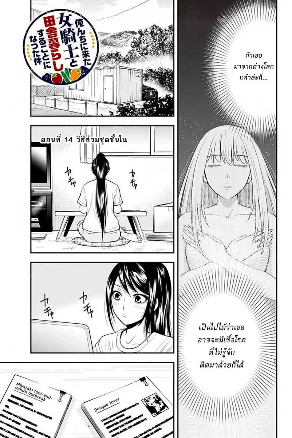 Orenchi ni Kita Onna Kishi to Inakagurashi Surukotoninatta Ken ตอนที่ 14 หน้า 1