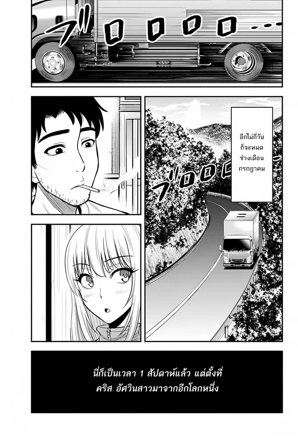 Orenchi ni Kita Onna Kishi to Inakagurashi Surukotoninatta Ken ตอนที่ 14 หน้า 3
